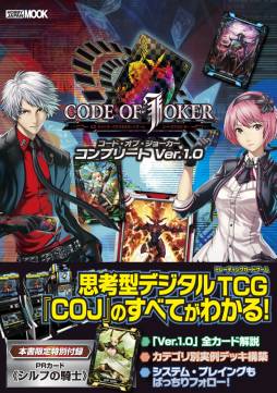 画像ギャラリー No.001のサムネイル画像 / 「CODE OF JOKER」の攻略本が8月1日発売。PRカードのシリアルコード付き