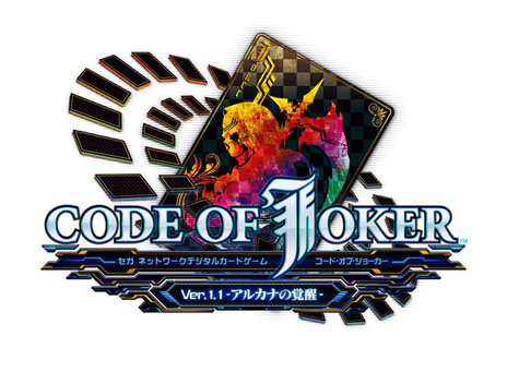 画像ギャラリー No.002のサムネイル画像 / アーケード用TCG「CODE OF JOKER」の最新バージョン「Ver.1.1 アルカナの覚醒」が本日稼働開始。ジョーカーの育成要素，イベントモードなどを実装
