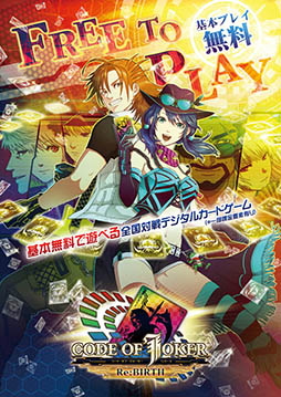 画像ギャラリー No.003のサムネイル画像 / サービスは基本プレイ無料へ移行。「CODE OF JOKER」の最新バージョン「Ver.1.2 Re:BIRTH」の稼働が本日スタート