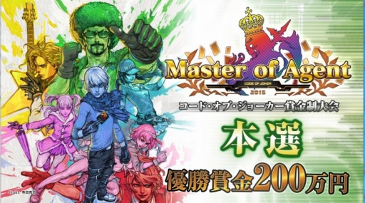 画像ギャラリー No.001のサムネイル画像 / 「CODE OF JOKER」，大会「Master of Agent」の本戦が4月19日に開催