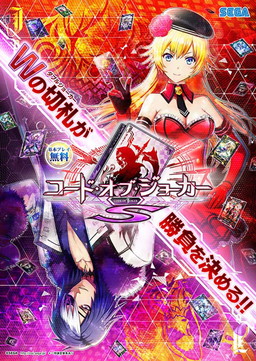 画像ギャラリー No.001のサムネイル画像 / 「コード・オブ・ジョーカーS」が稼働開始。デッキの強化に役立つスタートダッシュキャンペーンを実施中