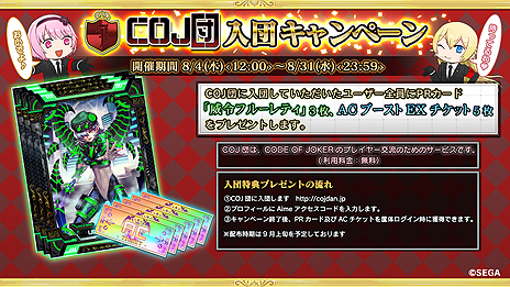 画像ギャラリー No.010のサムネイル画像 / 「コード・オブ・ジョーカーS」最新バージョン「Ver.2.0EX1」が本日より稼働。プレイヤー交流のためのコミュニティサイト「COJ団」もオープン