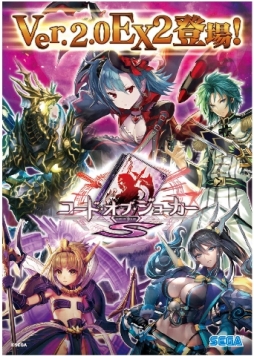画像ギャラリー No.002のサムネイル画像 / 「コード・オブ・ジョーカーS」の最新バージョン「Ver.2.0EX2」が本日稼働開始。新たな効果「選略」を持つカードや，カードの交換に便利な機能などが実装