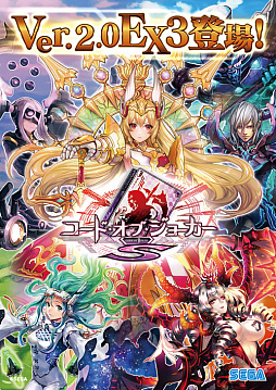 画像ギャラリー No.006のサムネイル画像 / 「コード・オブ・ジョーカーS」,最新バージョン「Ver.2.0EX3」が稼働開始。新規カード70枚追加