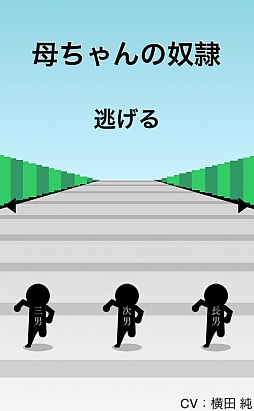 画像ギャラリー No.002のサムネイル画像 / 母の手は温かく,時に痛い。iOS向けアクション「母ちゃんの奴隷」を紹介する「(ほぼ)日刊スマホゲーム通信」第166回