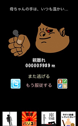 画像ギャラリー No.011のサムネイル画像 / 母の手は温かく,時に痛い。iOS向けアクション「母ちゃんの奴隷」を紹介する「(ほぼ)日刊スマホゲーム通信」第166回