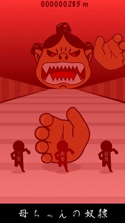 母ちゃんの奴隷