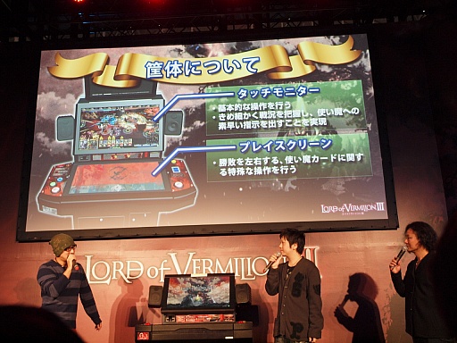 画像ギャラリー No.004のサムネイル画像 / ［JAEPO2013］「LORD of VERMILION III」スペシャルプレゼンテーションをレポート。一新されたゲームシステムの詳細が明らかに