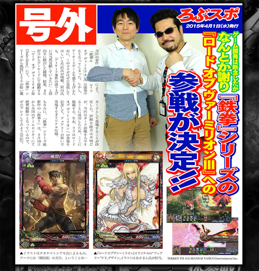 画像ギャラリー No.007のサムネイル画像 / 「LORD of VERMILION III」の新バージョン「Chain-Gene」にて，「鉄拳」シリーズ「風間 仁」「リリ」のゲスト参戦が“本当に”決定