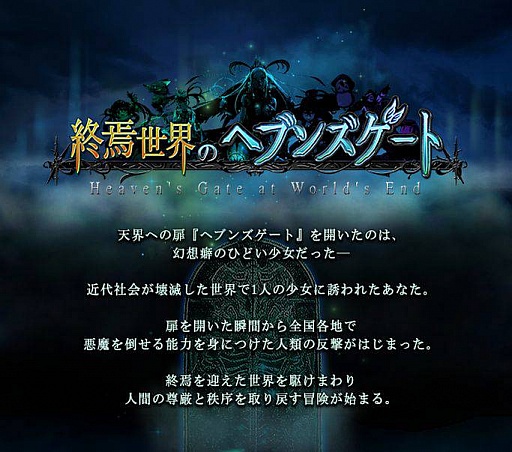 画像ギャラリー No.002のサムネイル画像 / 「終焉世界のヘブンズゲート」がGREE＆Mobageで配信中。目指せ全国制覇