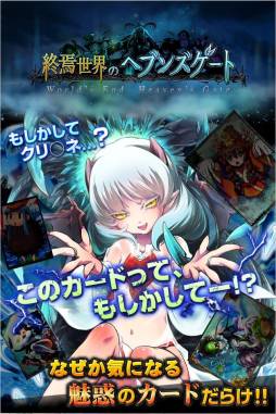 終焉世界のヘブンズゲート