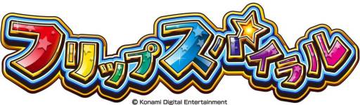 画像ギャラリー No.041のサムネイル画像 / ［JAEPO2013］BEMANIタイトルから大型メダルゲームまで勢揃い。幅広いジャンルの最新アーケードゲームが集まったKONAMIブースレポート