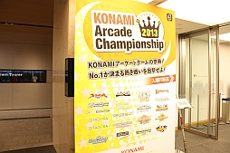 画像ギャラリー No.002のサムネイル画像 / 「KONAMI Arcade Championship 2013」初日の模様をレポート。トップランカー達によるスーパープレイで会場は大盛り上がり