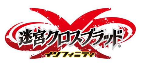 画像ギャラリー No.001のサムネイル画像 / PS Vita向けに「迷宮クロスブラッド インフィニティ」が4月25日発売。Xbox 360版に新シナリオを追加し，UIなどを改良した移植タイトル