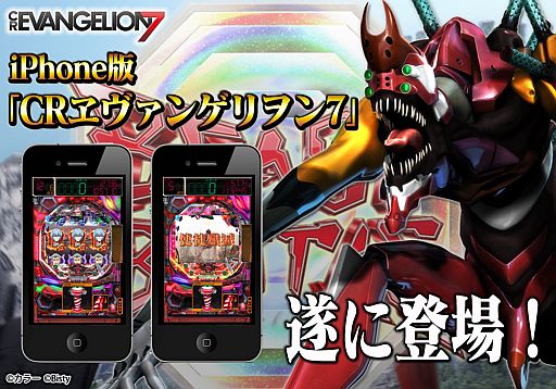画像ギャラリー No.001のサムネイル画像 / 「CRヱヴァ7」iOS版が配信。楽曲「翼をください」や第10使徒演出なども搭載