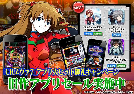 画像ギャラリー No.001のサムネイル画像 / フューチャースコープ，「ヱヴァ」シリーズのアプリ3作品を期間限定値下げ