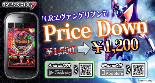 画像ギャラリー No.001のサムネイル画像 / シミュレーターアプリ「CRヱヴァ7」のiOS/Android版が値下げ