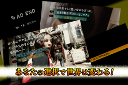 画像ギャラリー No.010のサムネイル画像 / Android版「428 〜封鎖された渋谷で〜」,期間限定で約75%オフの428円に値下げ中