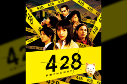 画像ギャラリー No.011のサムネイル画像 / Android版「428 〜封鎖された渋谷で〜」,期間限定で約75%オフの428円に値下げ中