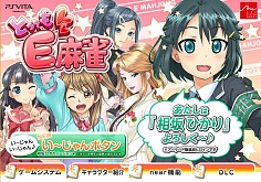 画像ギャラリー No.001のサムネイル画像 / 「とってもE麻雀」が稼働開始。声優・五十嵐裕美さんの応援ボイスが公開