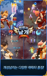 画像ギャラリー No.005のサムネイル画像 / モバイル用フライトシューティング「精霊の翼for Kakao」が韓国で人気。日本でのサービスも準備中?