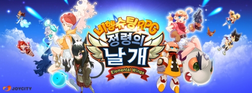 画像ギャラリー No.007のサムネイル画像 / モバイル用フライトシューティング「精霊の翼for Kakao」が韓国で人気。日本でのサービスも準備中?