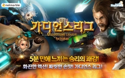 画像ギャラリー No.007のサムネイル画像 / モバイル向けMOBA「GUARDIANS LEAGUE for Kakao」が3月4日より韓国のApp StoreとGoogle Playで配信中。プロモーションムービーを掲載