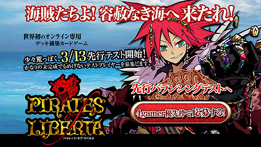 画像ギャラリー No.002のサムネイル画像 / デッキ構築型カードゲーム「Pirates of Liberta」，ブラウザ版限定の先行バランシングテストのテスター募集を本日スタート。4Gamer枠は先着1000名分