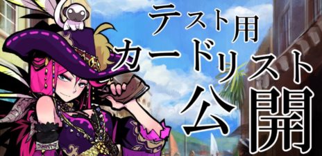 画像ギャラリー No.001のサムネイル画像 / 「Pirates of Liberta」3月13日から実施される“先行バランシングテスト”のゲームモードと，配信されるカードリストが公開に