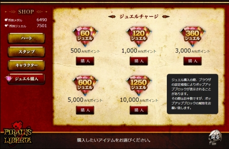 画像ギャラリー No.003のサムネイル画像 / 「Pirates of Liberta」，カードやスタンプといったゲーム内商品を購入できる仮想通貨「ジュエル」の販売が本日スタート。事実上の正式サービスイン