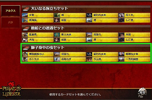 画像ギャラリー No.003のサムネイル画像 / 「Pirates of Liberta」に新たなカードセット「獅子身中の虫」が登場
