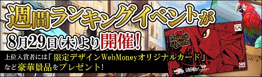 画像ギャラリー No.001のサムネイル画像 / 「Pirates of Liberta」豪華景品を獲得できるランキングイベントが29日に開始