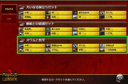 画像ギャラリー No.003のサムネイル画像 / 「Pirates of Liberta」,新カードセット「オウムと哲学」が追加。イベントも開催