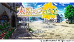 画像ギャラリー No.004のサムネイル画像 / 不思議な街を舞台にしたADV「太陽のプロミア」がGoogle Playで配信に