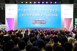 画像ギャラリー No.001のサムネイル画像 / ［TGS 2014］「アイドルマスター ミリオンライブ！」が幕張に出張。「ミリラジ出張版 in TGS2014」レポート。年末の単独イベントの開催も発表