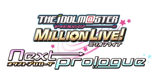 画像ギャラリー No.010のサムネイル画像 / 「アイドルマスター ミリオンライブ！」，アイドル界最大の祭典を目指す新モード「Next Prologue編」が本日実装