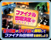 画像ギャラリー No.007のサムネイル画像 / 「アイマス ミリオンライブ！」アルティメットライブアリーナの“予選リーグ1”が開始