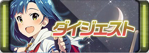 画像ギャラリー No.006のサムネイル画像 / 「アイドルマスター ミリオンライブ!」,イベント“アイドルヒーローズ”が再び開催