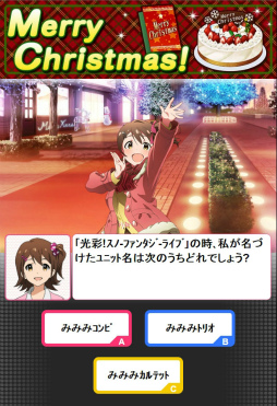 画像ギャラリー No.002のサムネイル画像 / 「アイドルマスター ミリオンライブ！」，クリスマス特別ガシャが本日まで実施