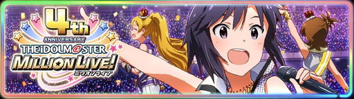 画像ギャラリー No.002のサムネイル画像 / 「アイマス ミリオンライブ！」，SR真の配布など4周年記念キャンペーンが開催