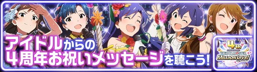 画像ギャラリー No.010のサムネイル画像 / 「アイマス ミリオンライブ！」，SR真の配布など4周年記念キャンペーンが開催
