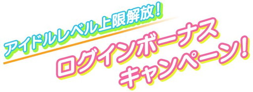画像ギャラリー No.011のサムネイル画像 / 「アイマス ミリオンライブ！」，SR真の配布など4周年記念キャンペーンが開催