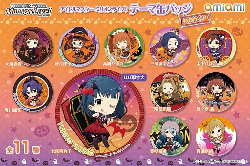 画像ギャラリー No.001のサムネイル画像 / あみあみが「アイドルマスター ミリオンライブ！」のハロウィンをテーマにした缶バッジを10月に発売