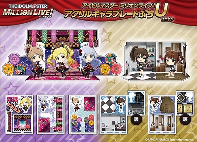 画像ギャラリー No.001のサムネイル画像 / 「アイマス ミリオンライブ!」のアクリルキャラプレートが発売に