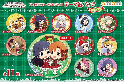 画像ギャラリー No.001のサムネイル画像 / 「アイドルマスター ミリオンライブ！」の“テーマ缶バッジ クリスマス”があみあみから12月に発売
