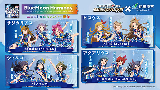 画像ギャラリー No.005のサムネイル画像 / 相模原市と「アイドルマスター ミリオンライブ!」のコラボキャンペーンが開始に。“空と宇宙(ソラ)”をテーマにアイデアを募集