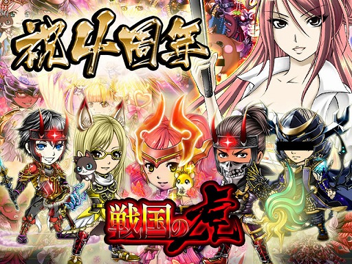 画像ギャラリー No.001のサムネイル画像 / Mobage版「戦国の虎」，サービス4周年を記念して“戦極ガチャ”を実施