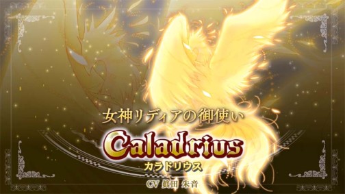 画像ギャラリー No.001のサムネイル画像 / 「カラドリウス（Caladrius）」の4番目のプレイヤーキャラ，神鳥カラドリウスが公開。エレメントシュートのカスタマイズ要素も明らかに
