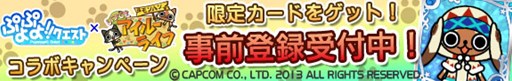 画像ギャラリー No.002のサムネイル画像 / 「ぷよぷよ!!クエスト」と「モンハン いつでもアイルーライフ」のコラボが決定