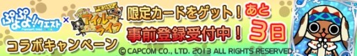 画像ギャラリー No.003のサムネイル画像 / 「ぷよぷよ!!クエスト」と「モンハン いつでもアイルーライフ」のコラボイベント限定カードが公開